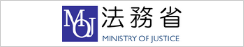 法務省