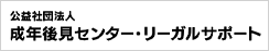 リーガルサポート
